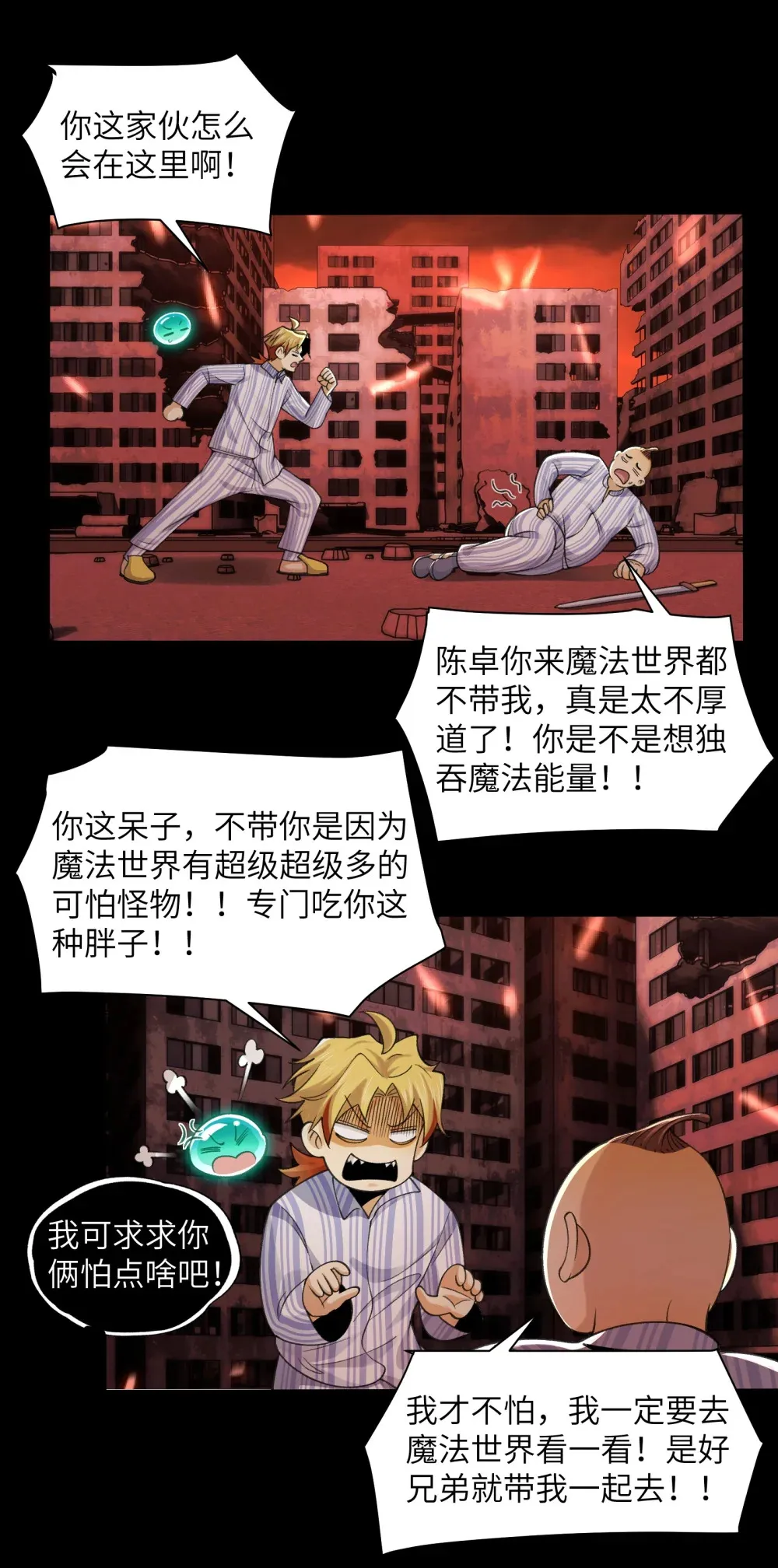 083- 陈卓魔化 第6页