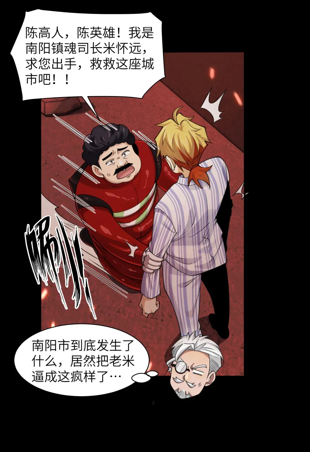 083- 陈卓魔化 第9页