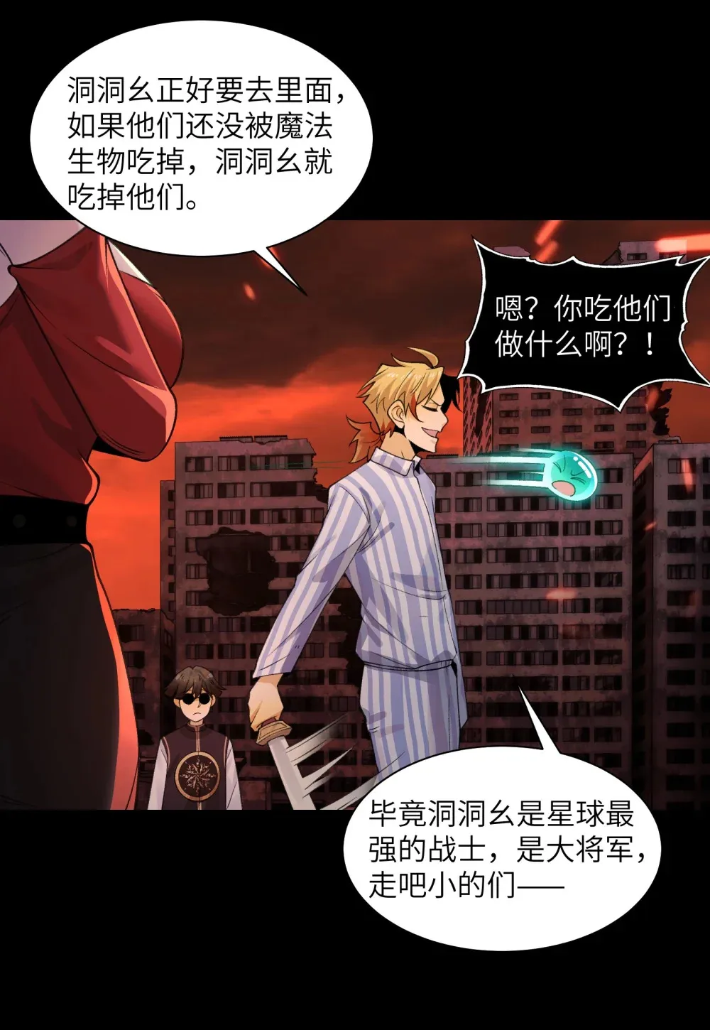 083- 陈卓魔化 第23页