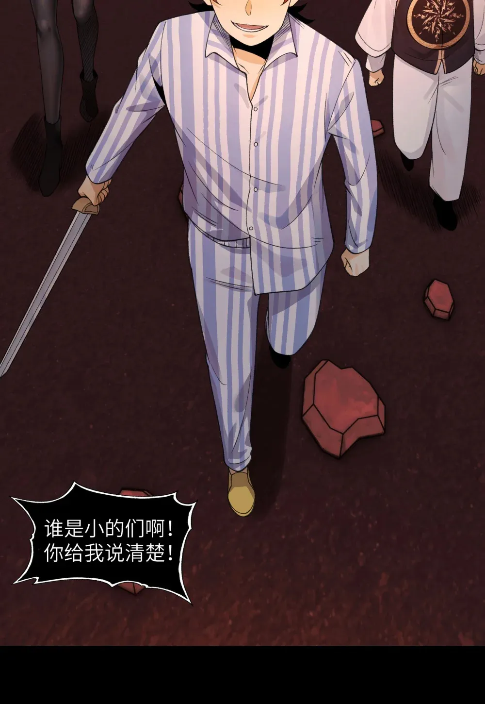 083- 陈卓魔化 第25页