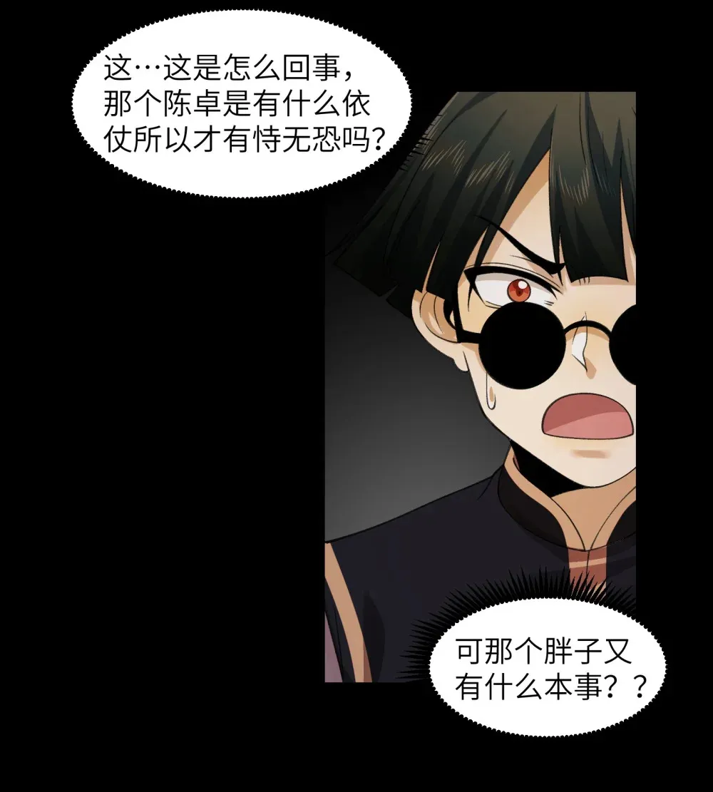 083- 陈卓魔化 第39页