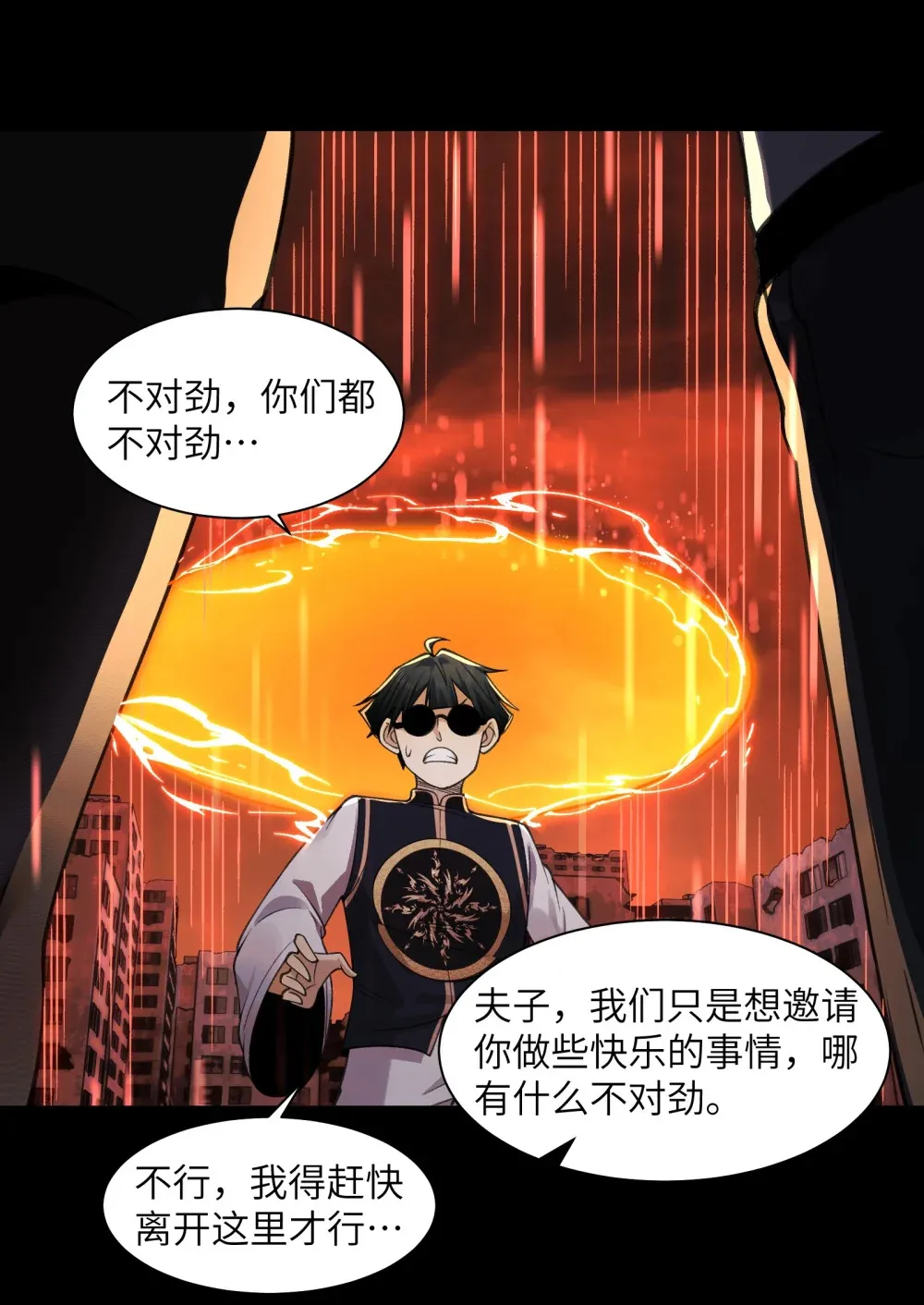 083- 陈卓魔化 第43页