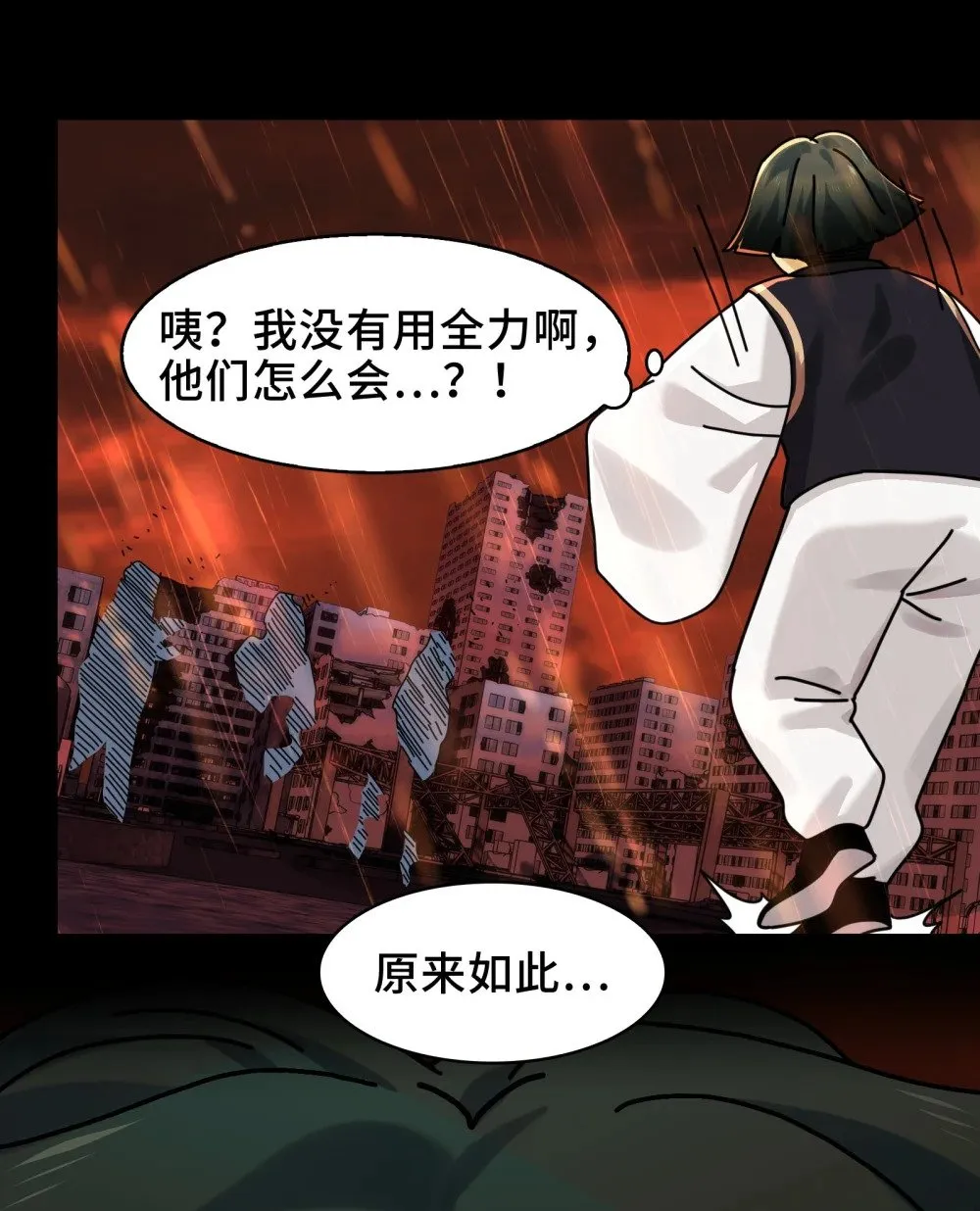 084- 血的世界 第10页
