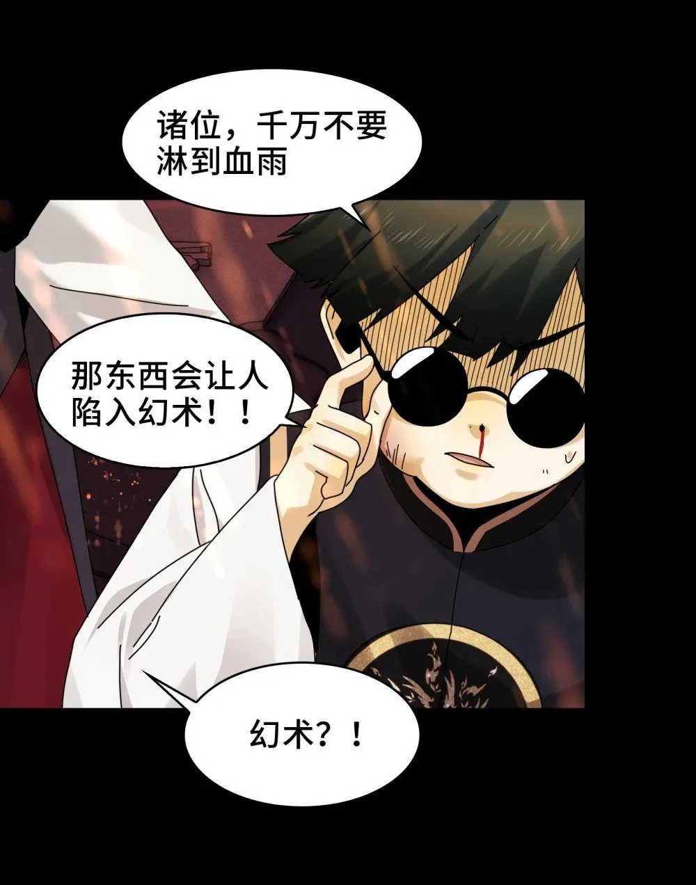 084- 血的世界 第19页