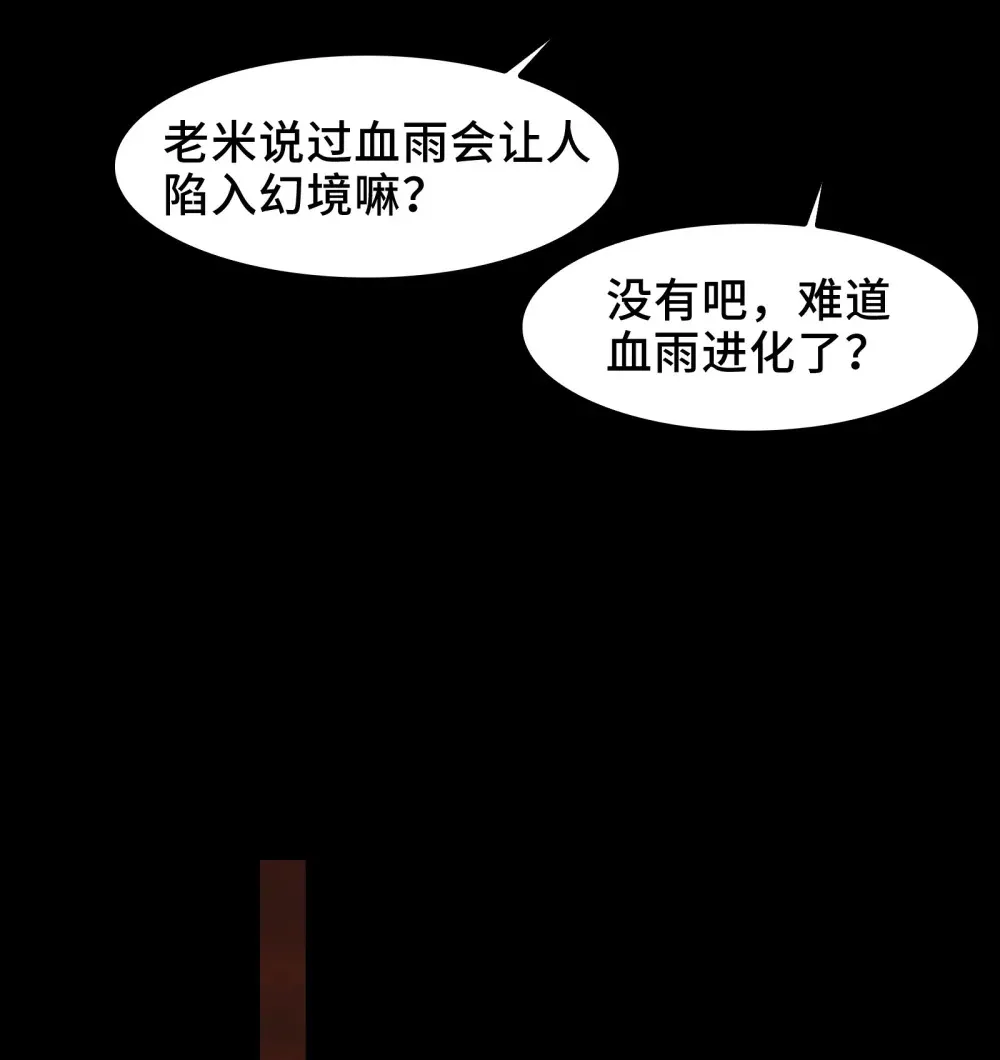 084- 血的世界 第25页