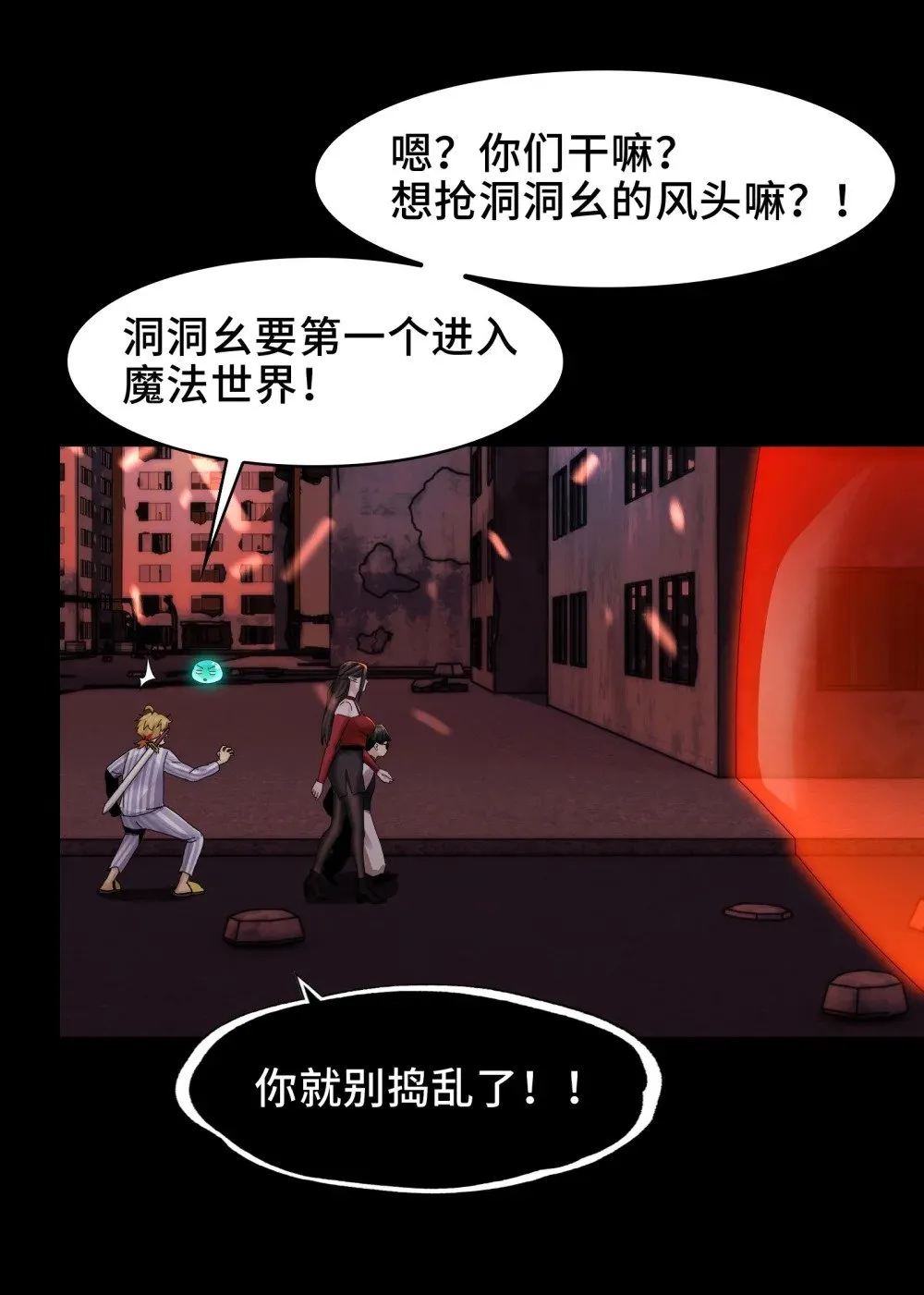 084- 血的世界 第28页