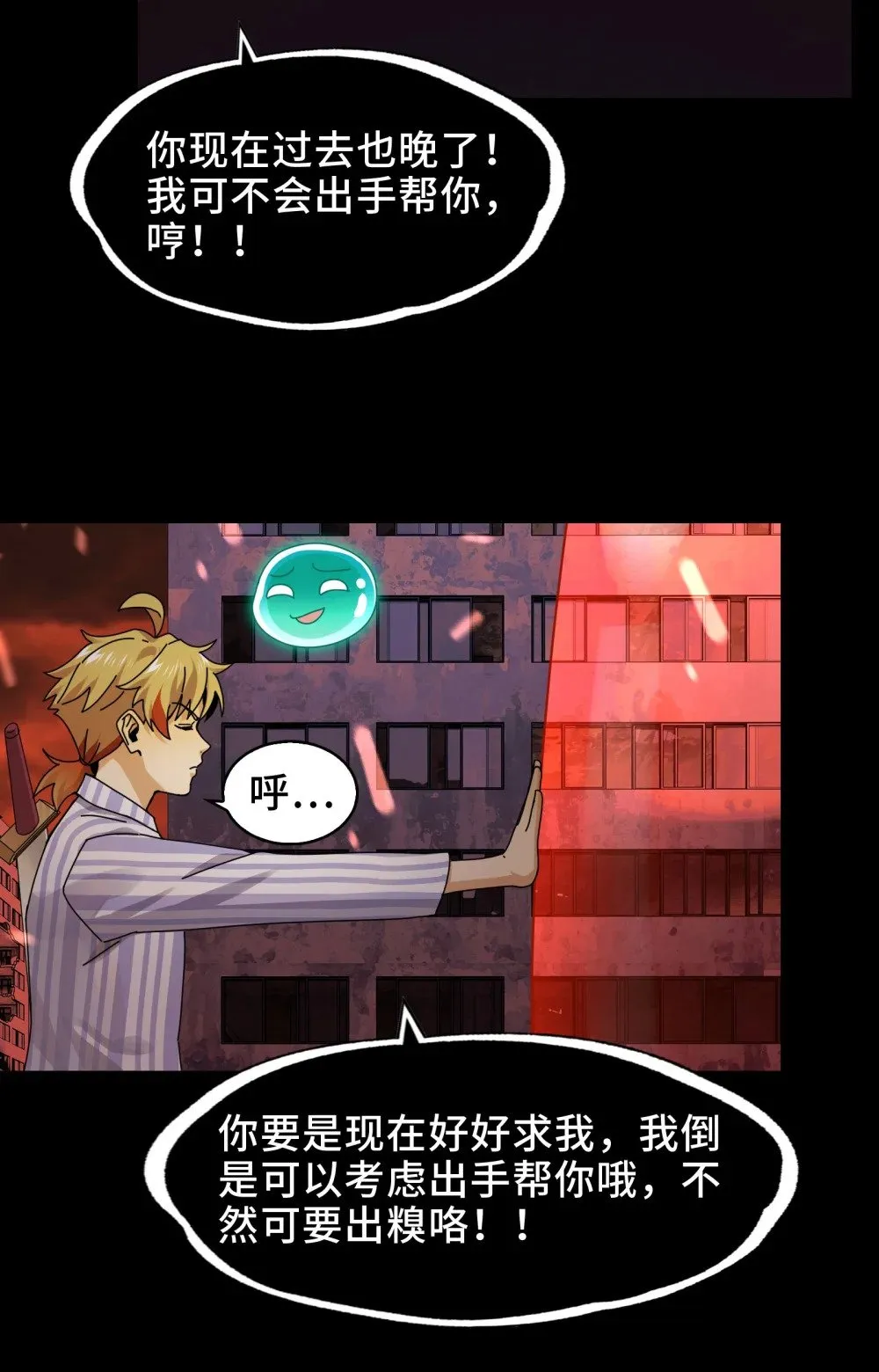 084- 血的世界 第42页