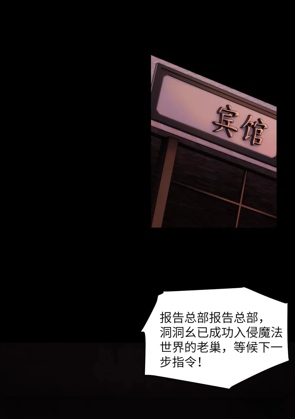 085- 鬼魅旅店 第9页