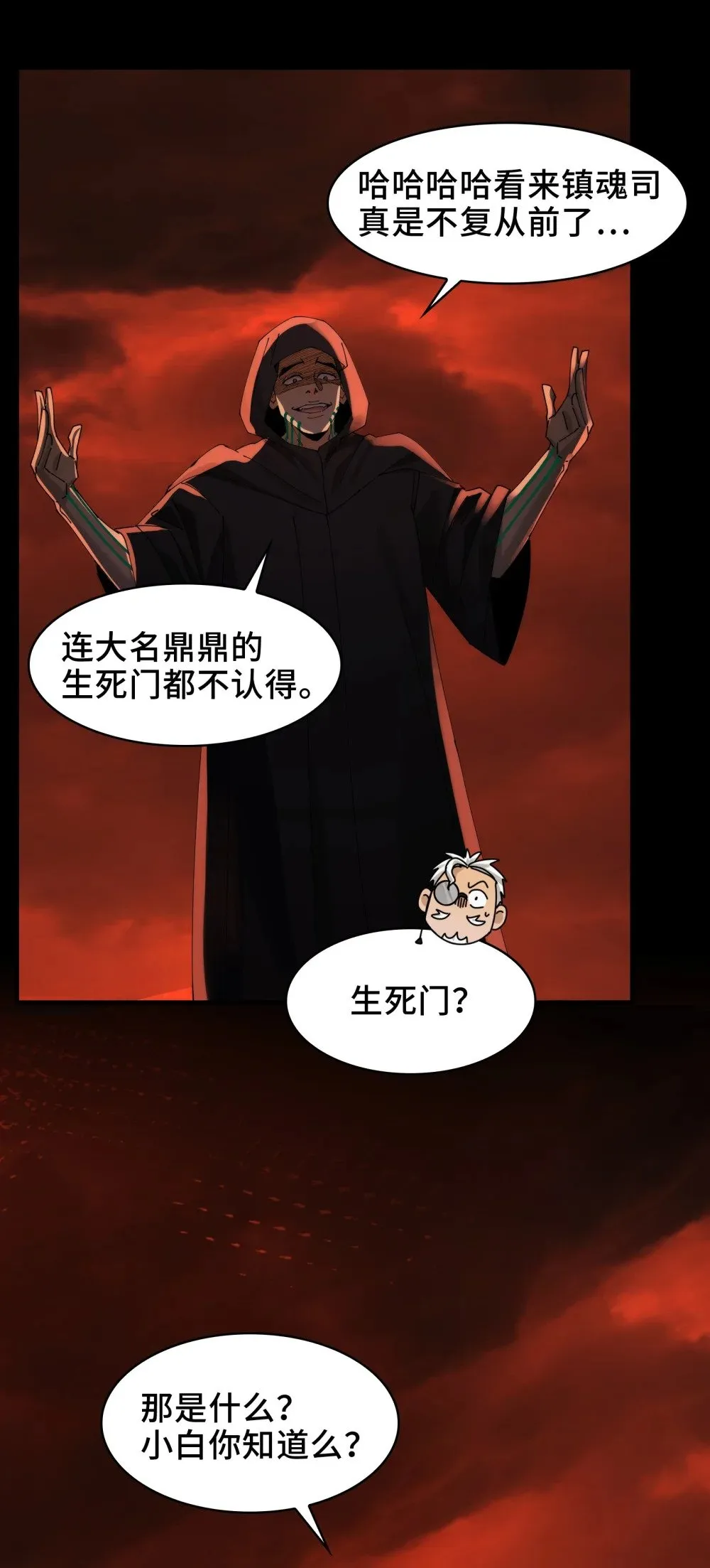 087- 生死门 第34页