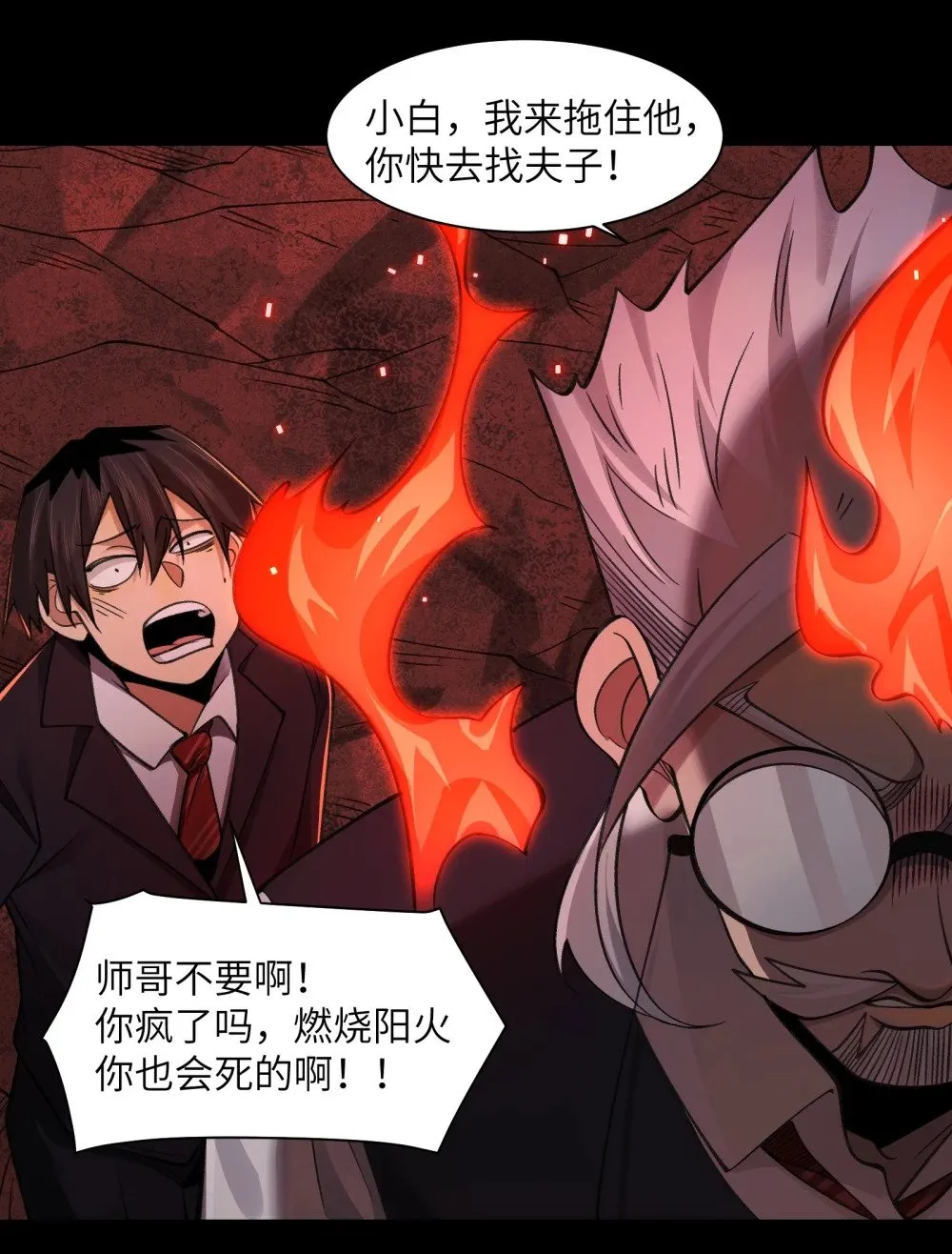 088- 你的身体被占有过了 第11页