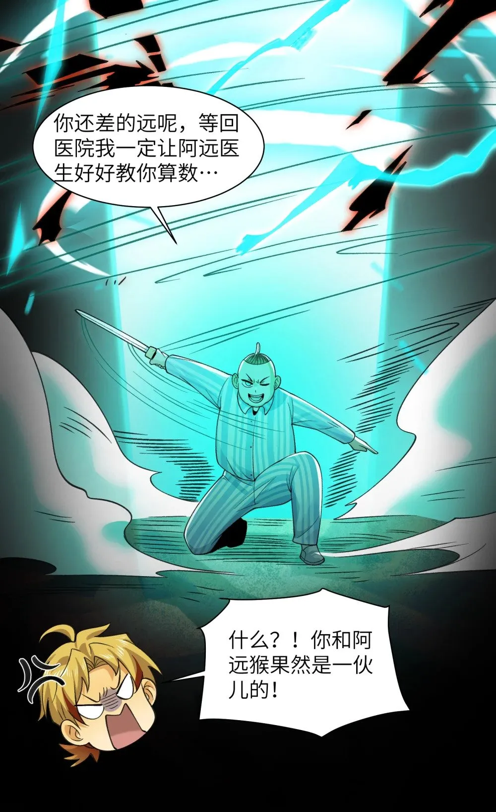 088- 你的身体被占有过了 第32页