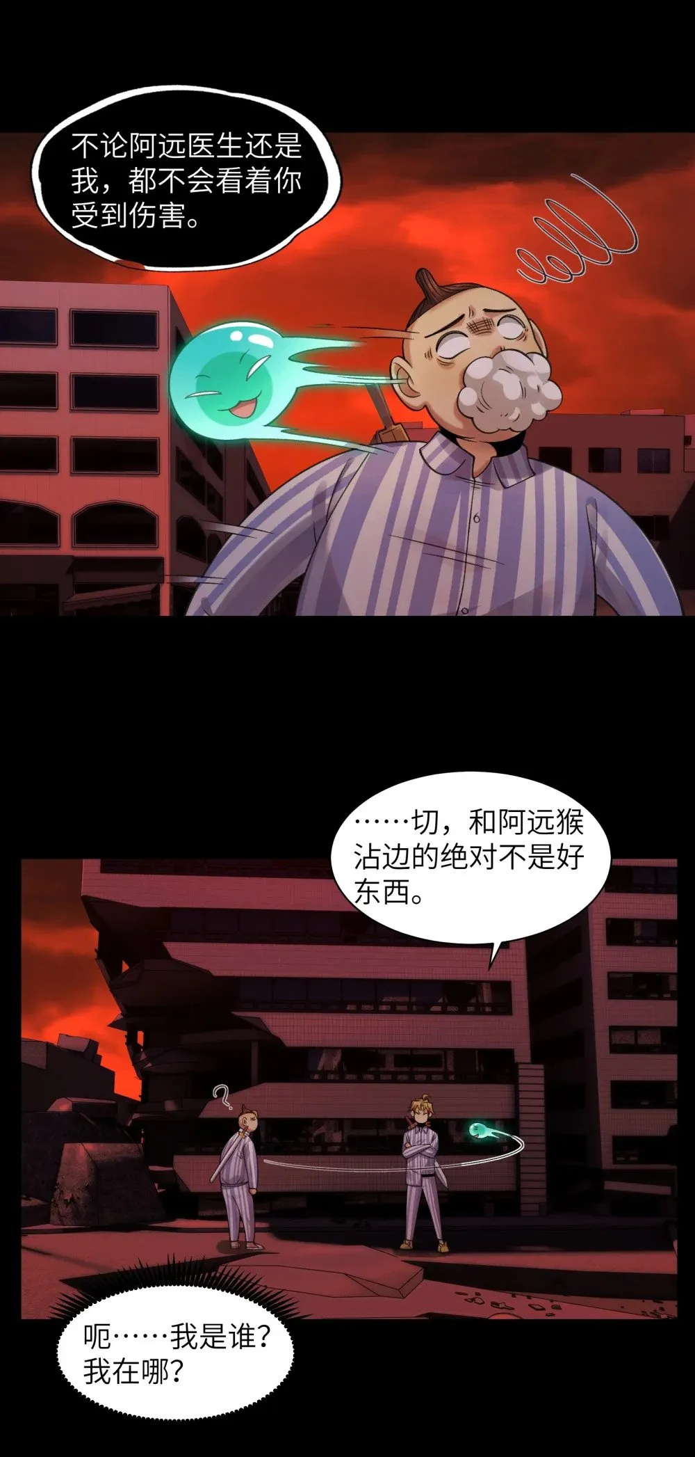 088- 你的身体被占有过了 第34页