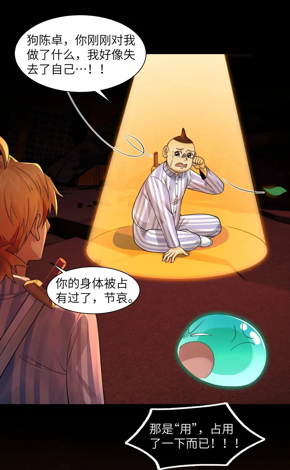088- 你的身体被占有过了 第35页