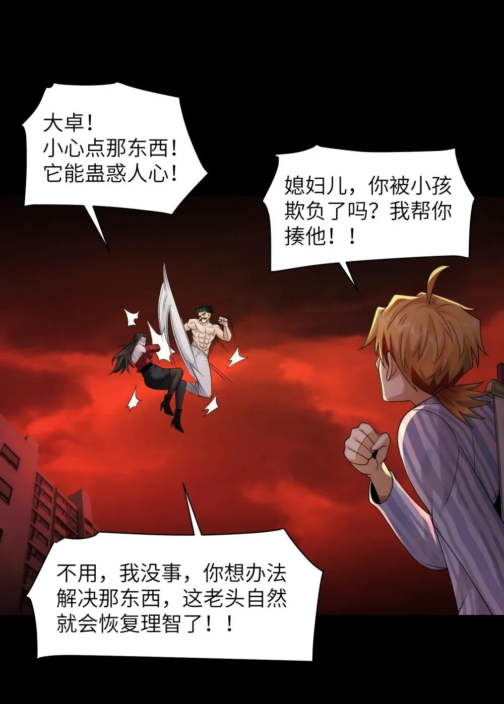 090- 失控 第26页