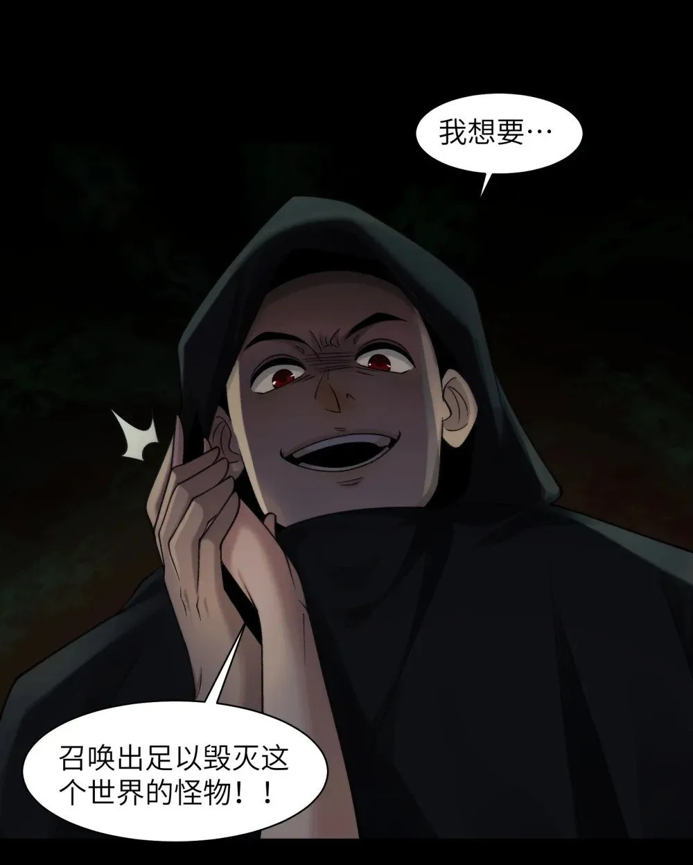 091- 生人活祭 第8页