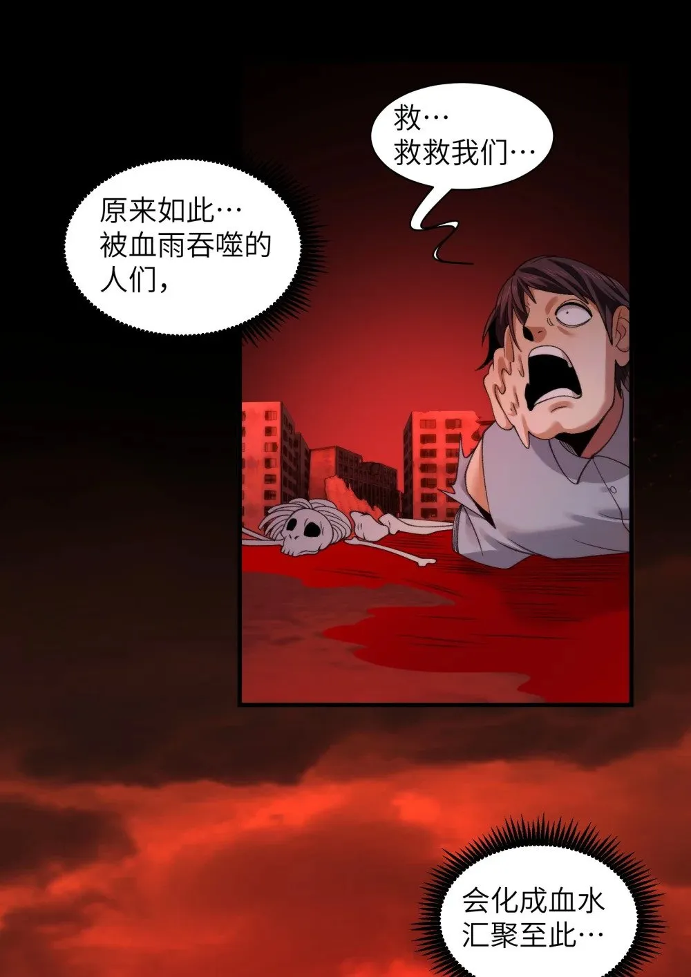 091- 生人活祭 第30页