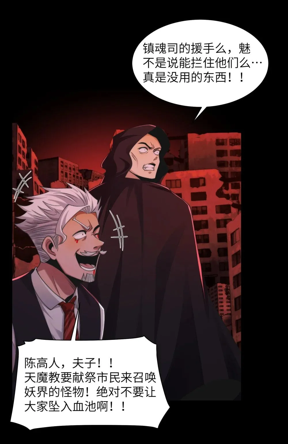 092- 巨妖临世！ 第10页