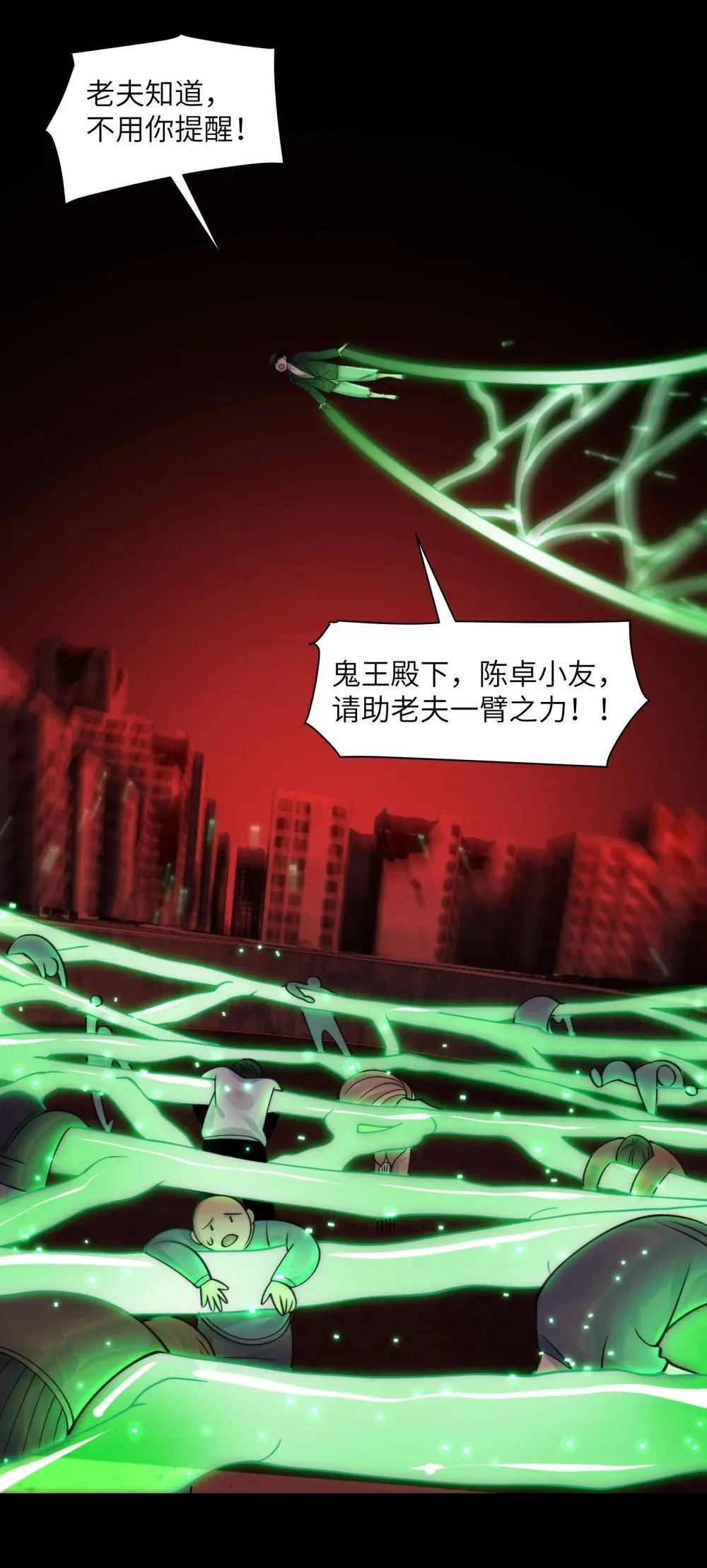 092- 巨妖临世！ 第11页