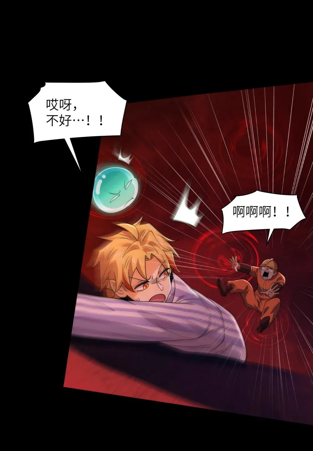 092- 巨妖临世！ 第17页