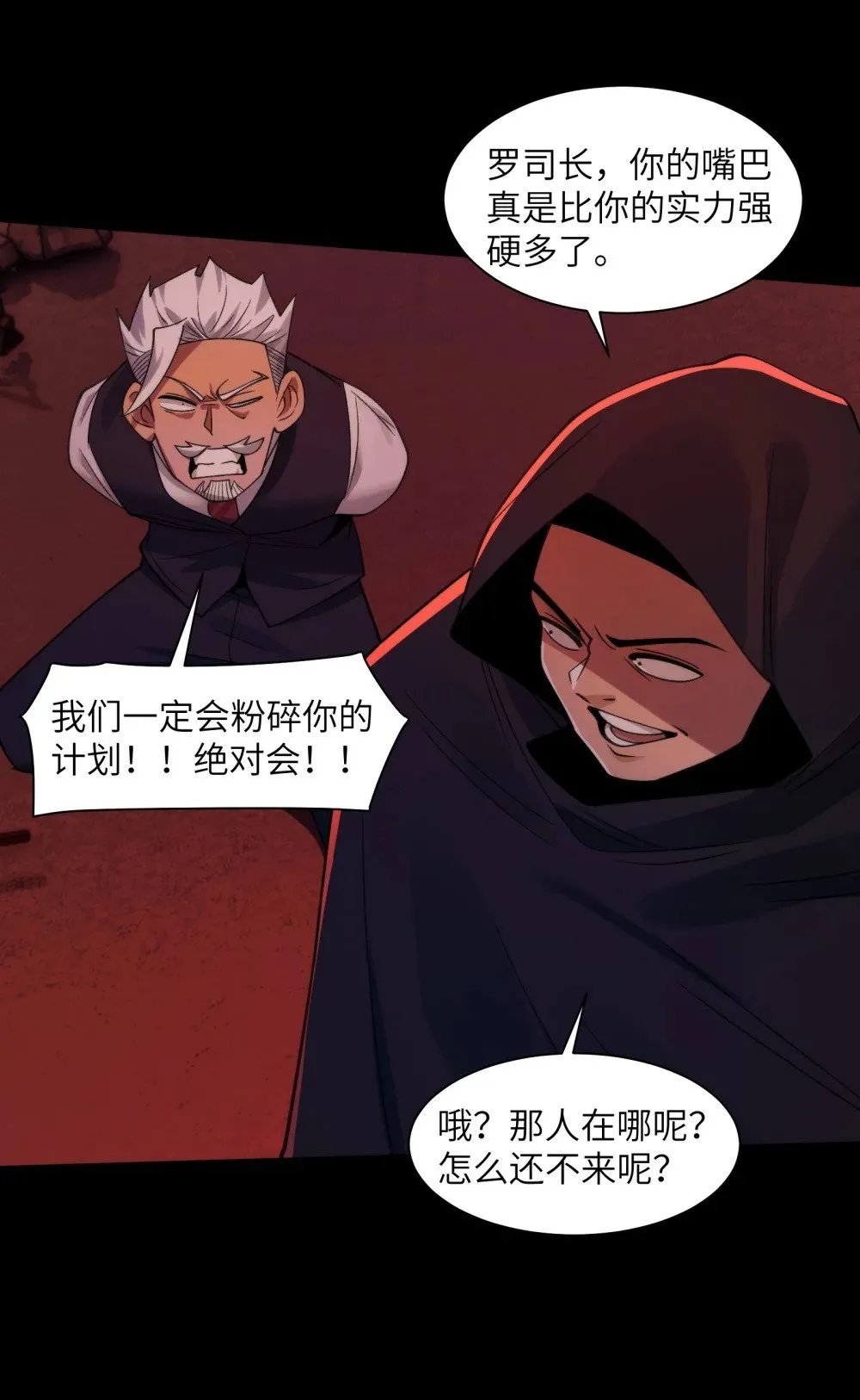 092- 巨妖临世！ 第24页