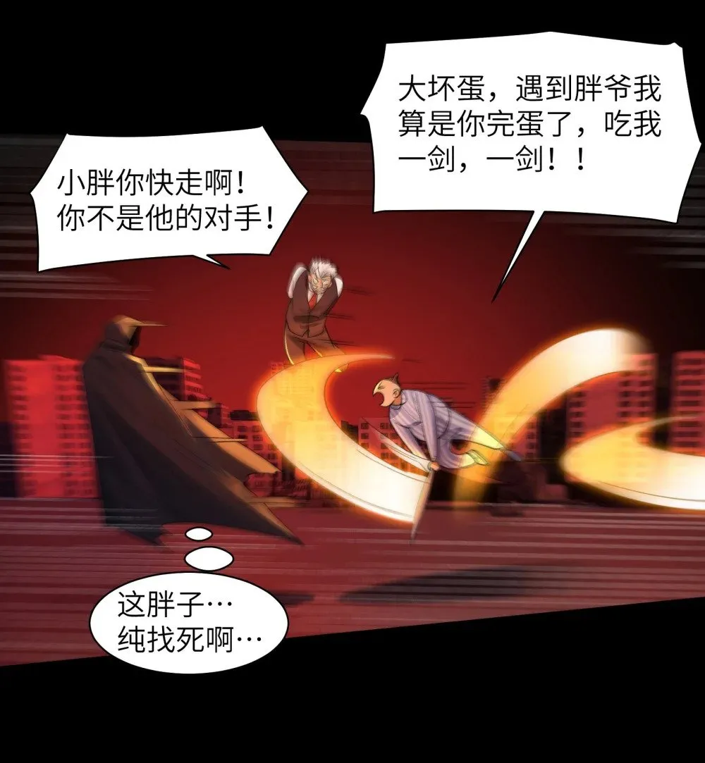 092- 巨妖临世！ 第26页