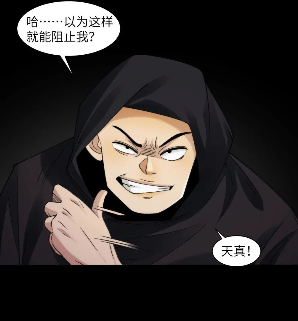 092- 巨妖临世！ 第38页