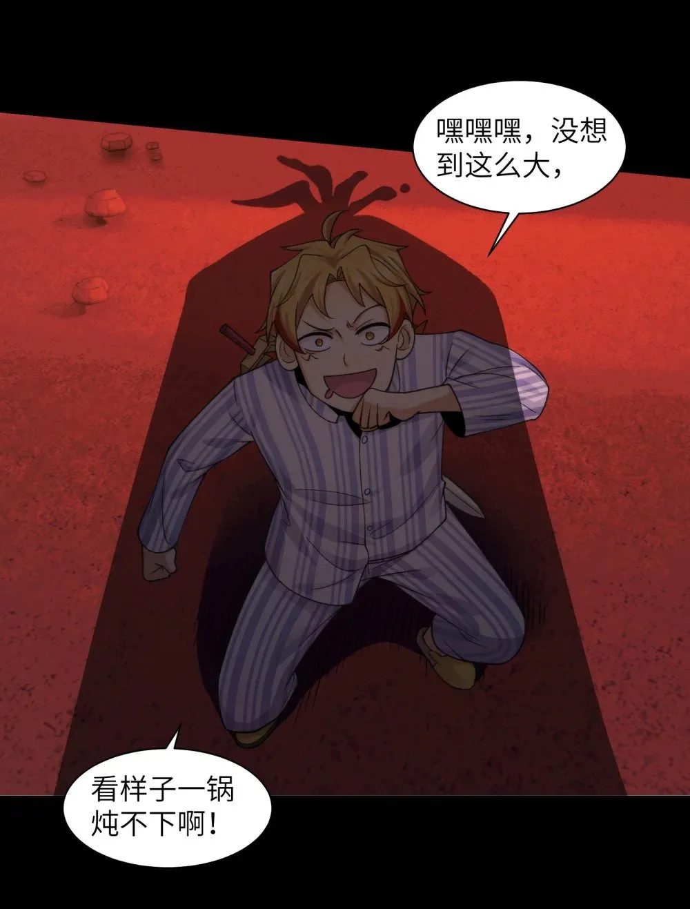 093- 今晚吃鸡 第3页