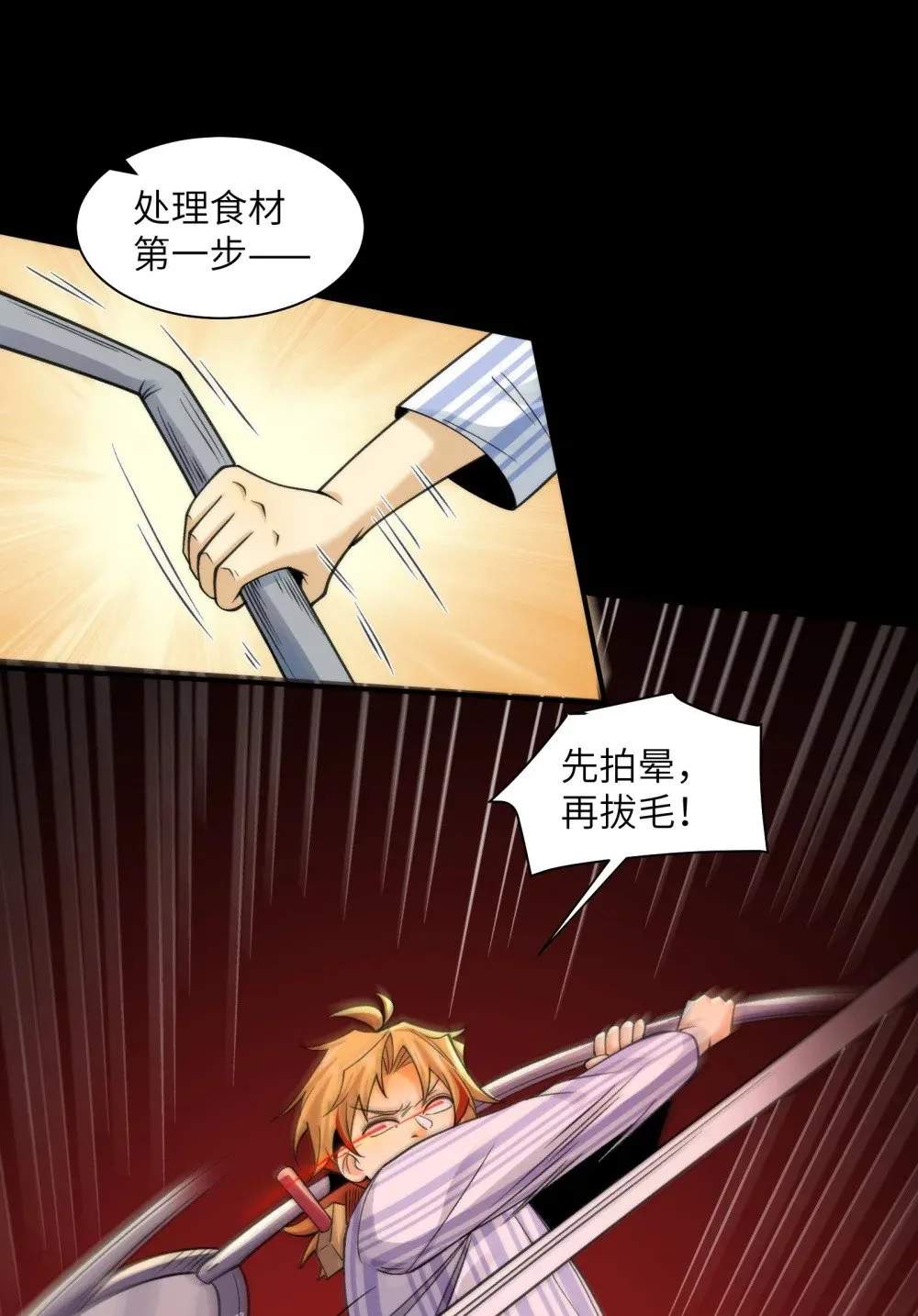093- 今晚吃鸡 第19页
