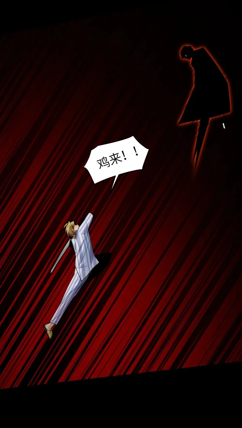 093- 今晚吃鸡 第48页
