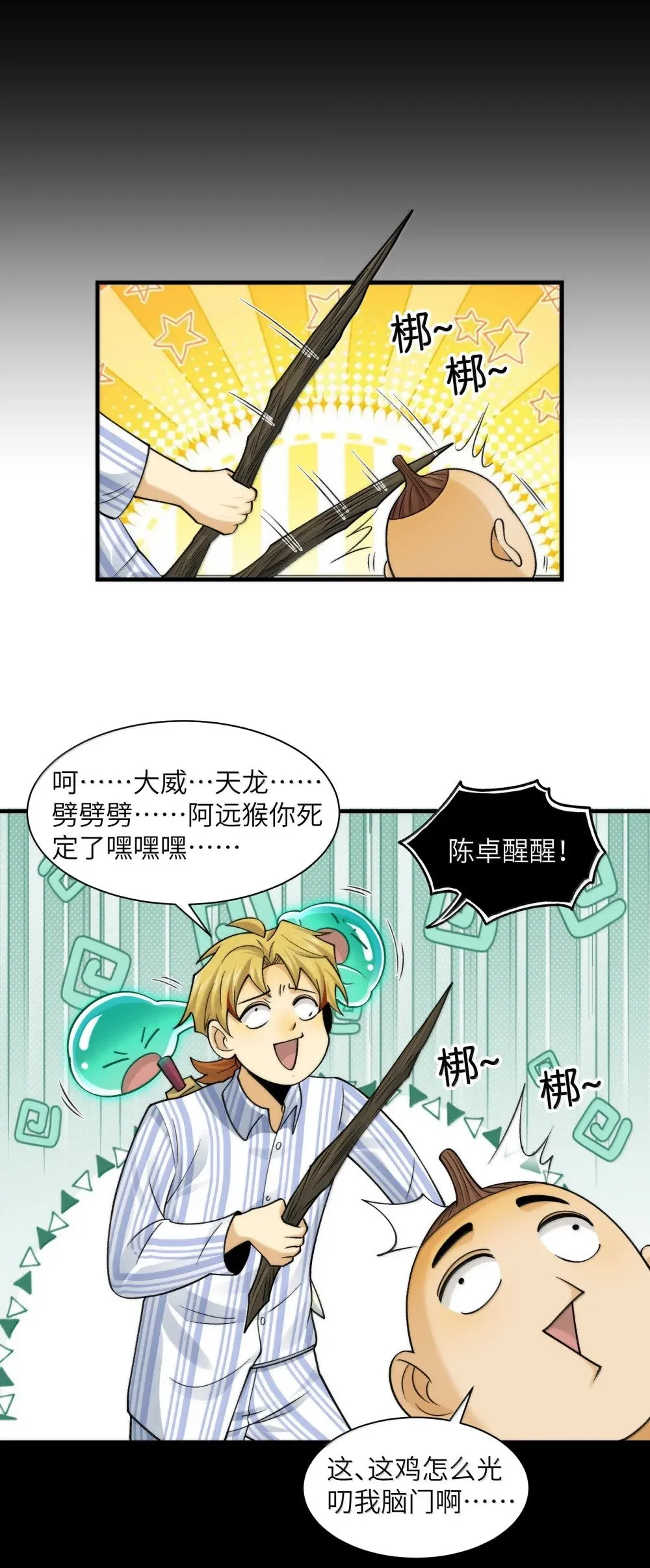 094- 最强形态 第15页