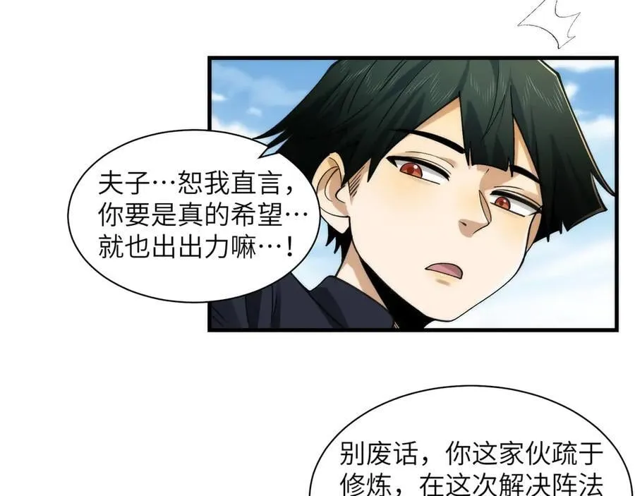 096-修士大舞台，够胆你就来 第8页