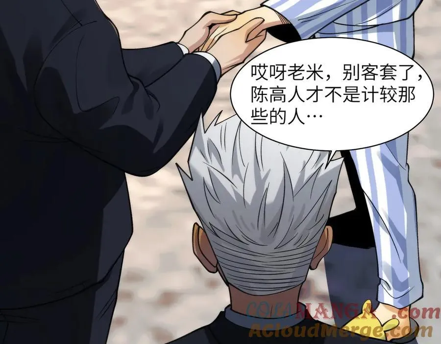 096-修士大舞台，够胆你就来 第13页