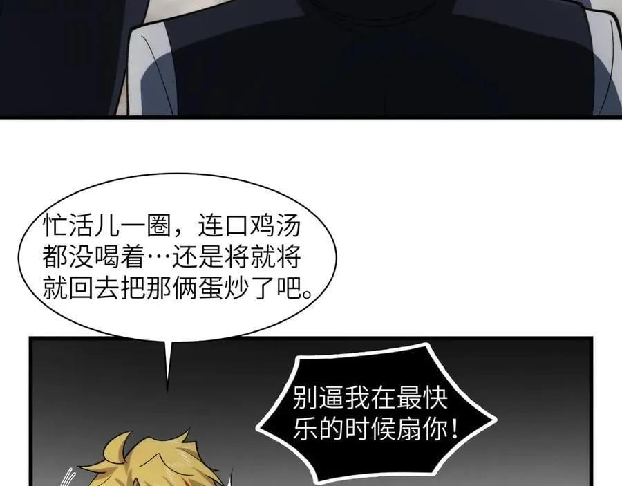 096-修士大舞台，够胆你就来 第14页
