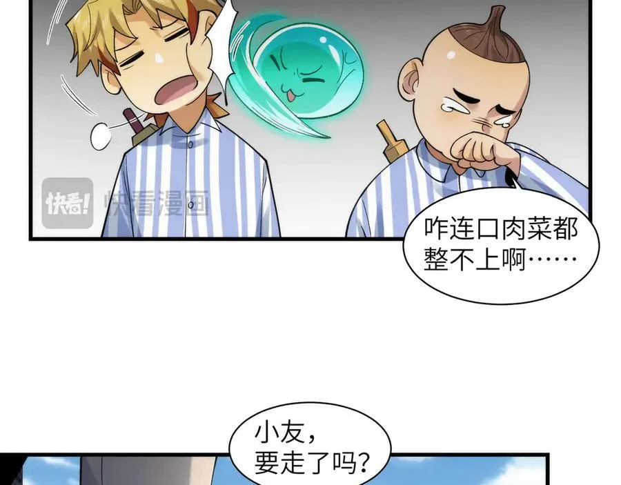 096-修士大舞台，够胆你就来 第15页