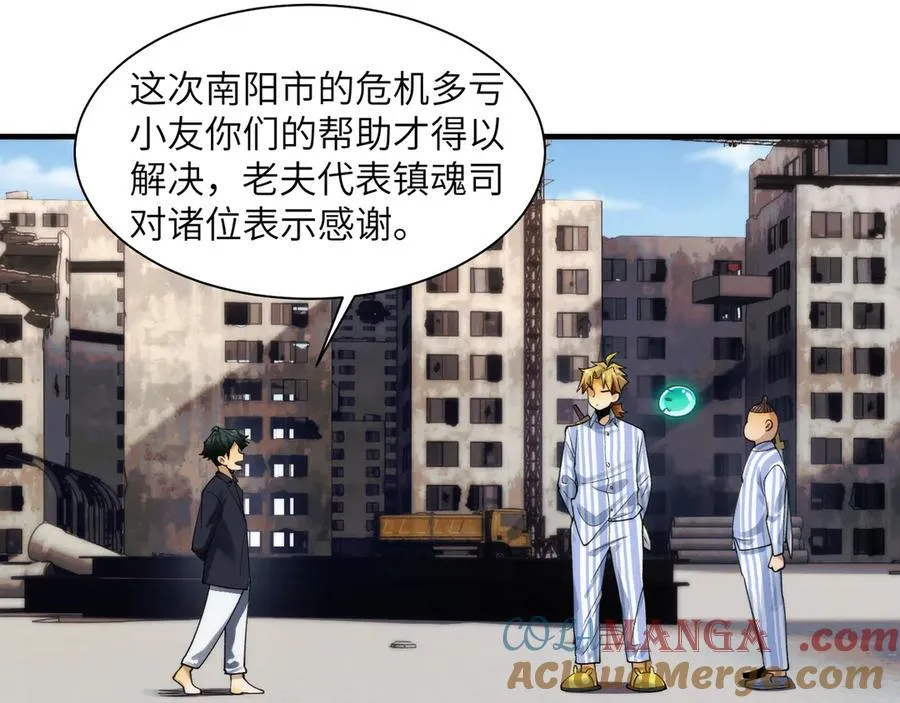 096-修士大舞台，够胆你就来 第17页