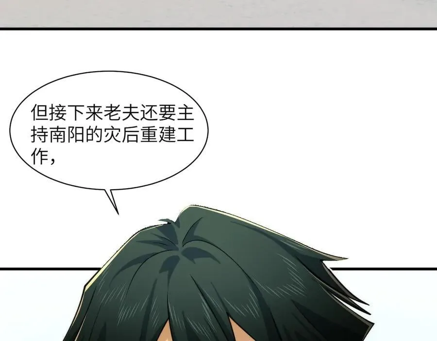 096-修士大舞台，够胆你就来 第18页