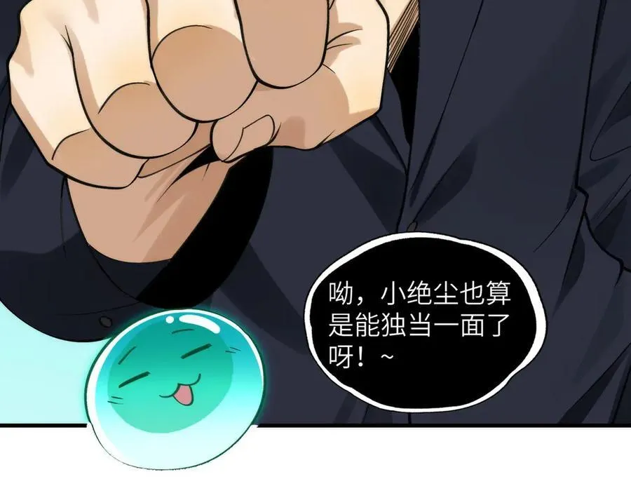 096-修士大舞台，够胆你就来 第20页