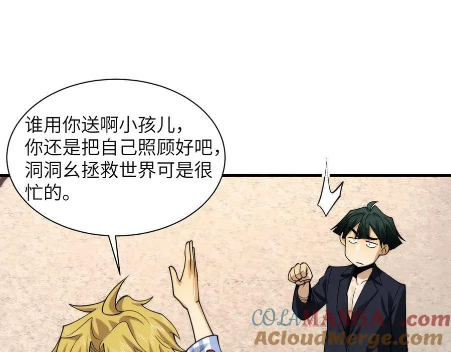 096-修士大舞台，够胆你就来 第21页