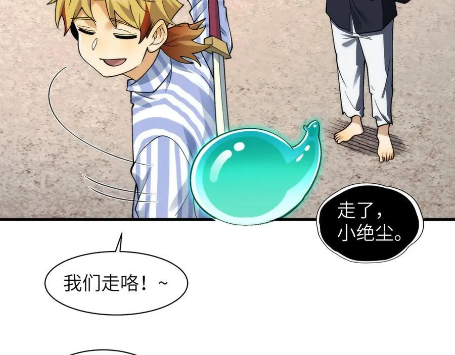 096-修士大舞台，够胆你就来 第22页