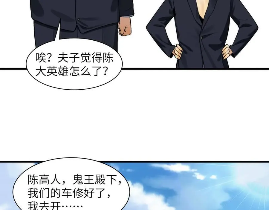 096-修士大舞台，够胆你就来 第24页