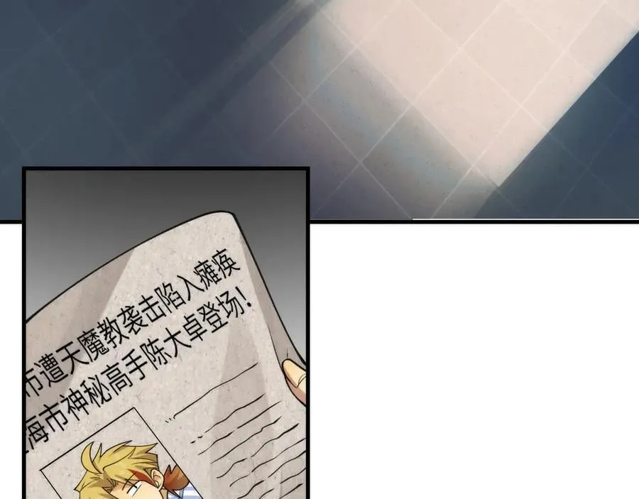 096-修士大舞台，够胆你就来 第34页