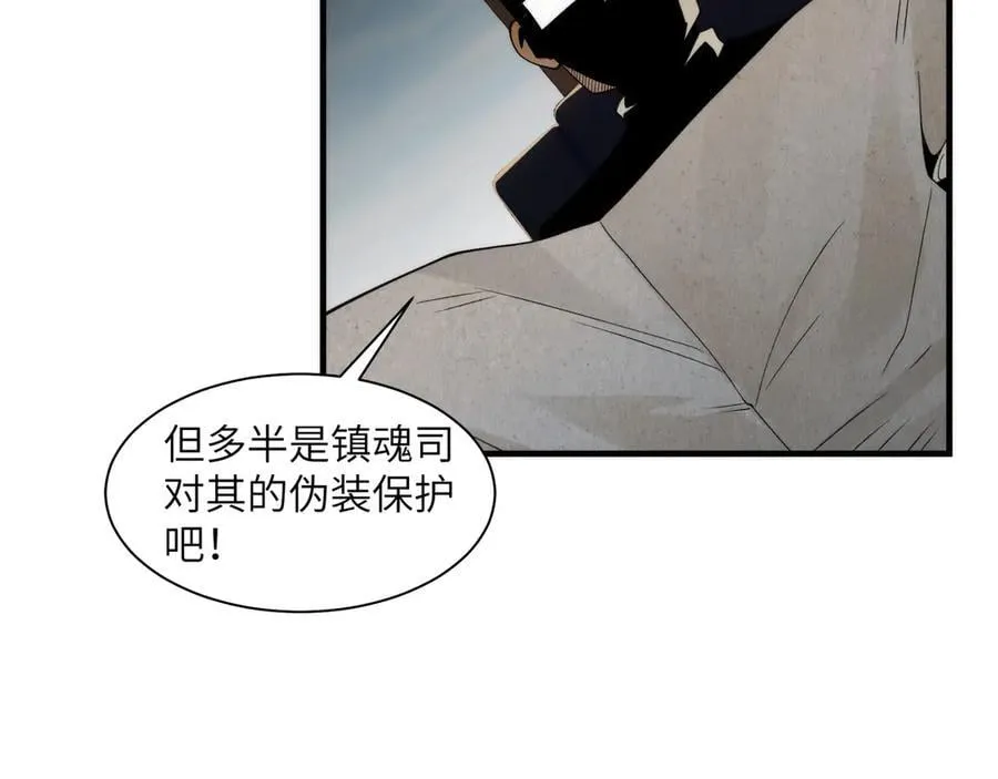 096-修士大舞台，够胆你就来 第36页