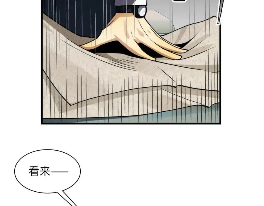 096-修士大舞台，够胆你就来 第38页