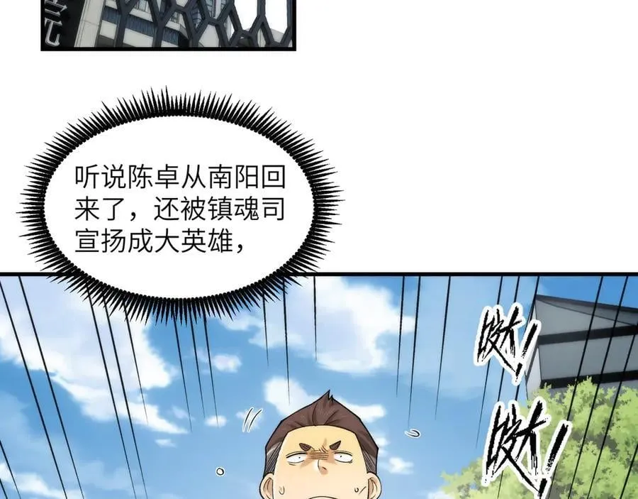 096-修士大舞台，够胆你就来 第44页