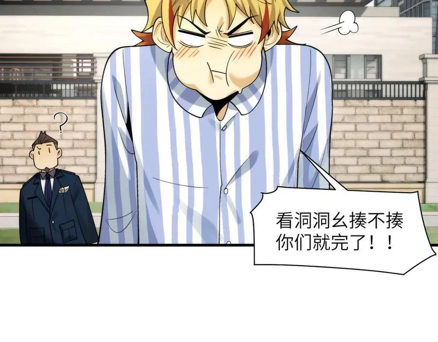 096-修士大舞台，够胆你就来 第51页