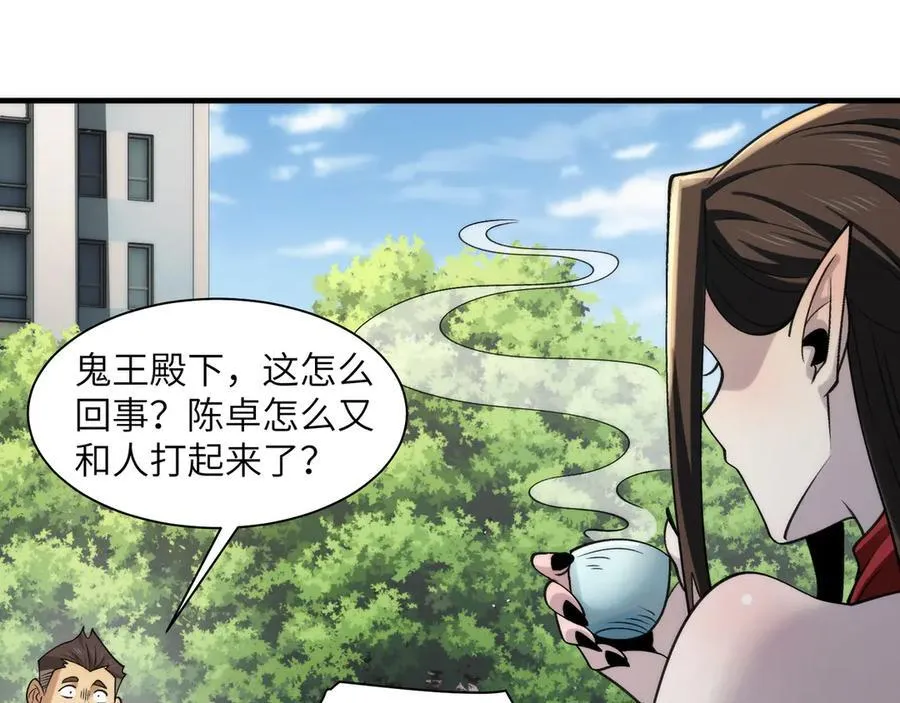096-修士大舞台，够胆你就来 第52页