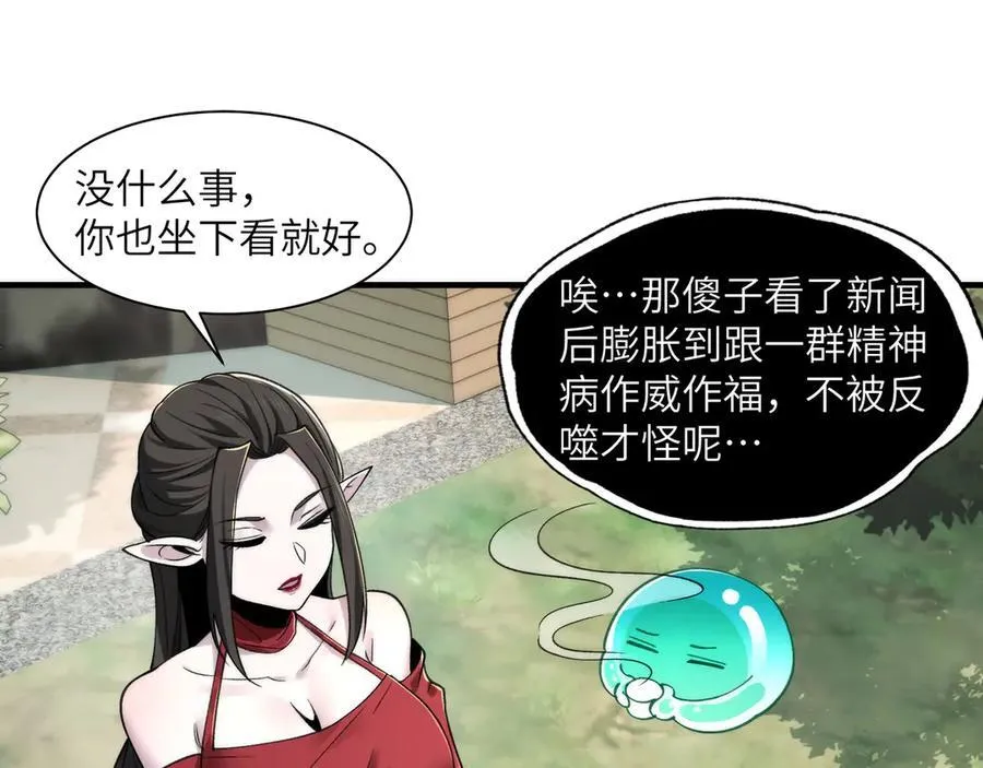 096-修士大舞台，够胆你就来 第54页