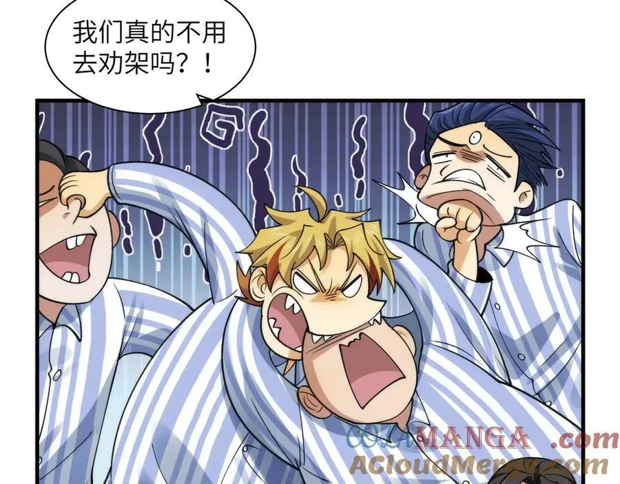 096-修士大舞台，够胆你就来 第57页
