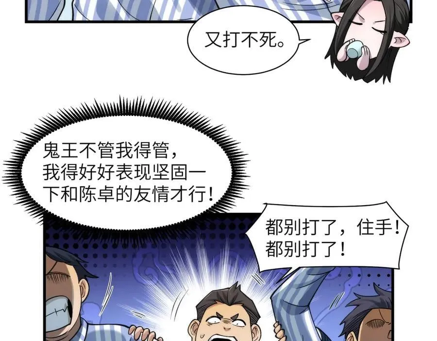 096-修士大舞台，够胆你就来 第58页