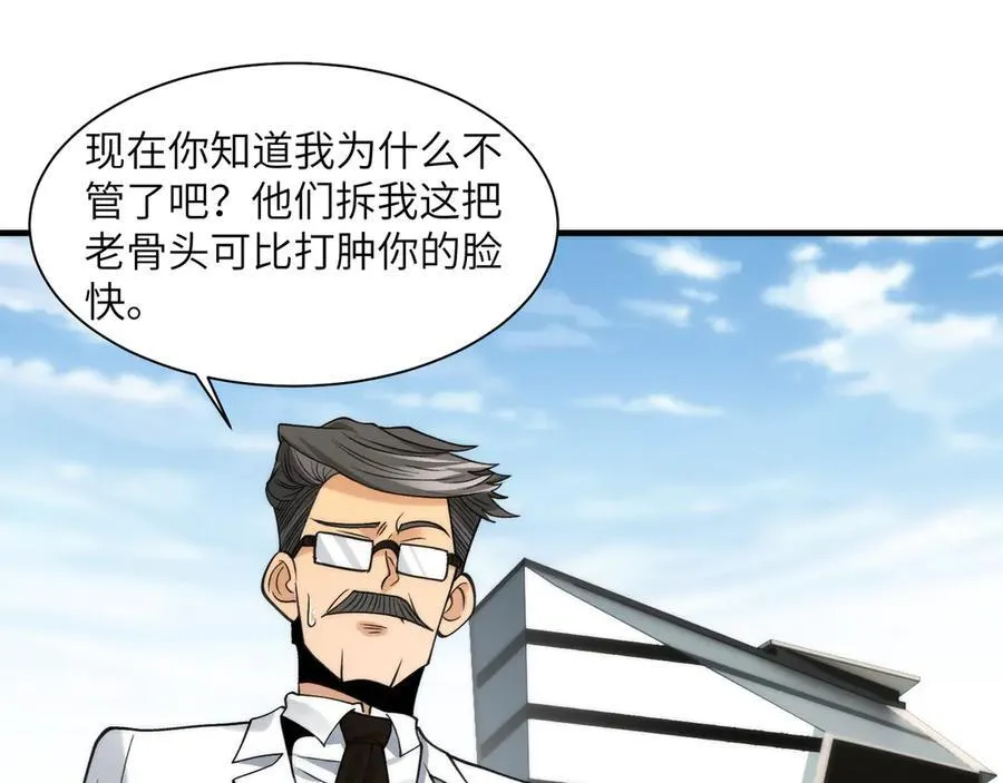 096-修士大舞台，够胆你就来 第62页